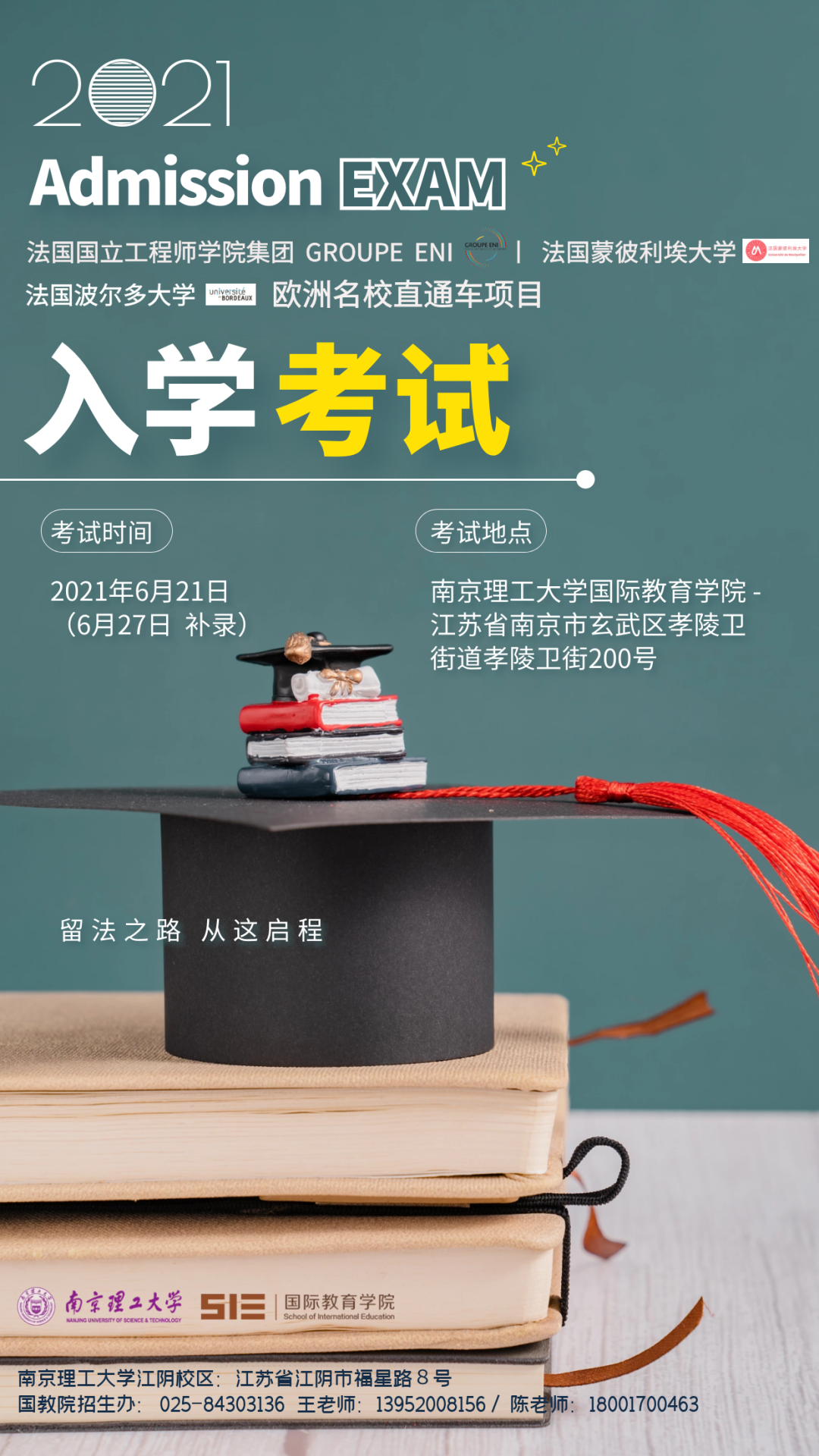 南京理工大学国际教育学院海外学习中心 欧洲名校直通车入学考试安排通知